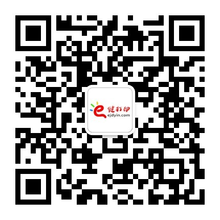 e鍵打印官方微信二維碼