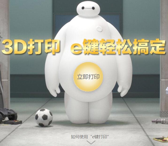 e鍵打印是專業的3D打印服務提供商