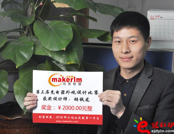 “e鍵打印眾包平臺讓我另眼相看”——第五屆PK賽冠軍胡鐵龍