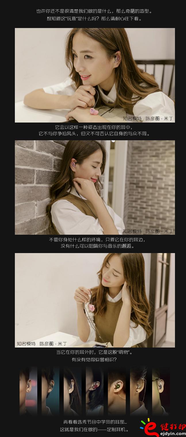 京東眾籌3D打印定制耳機(jī)